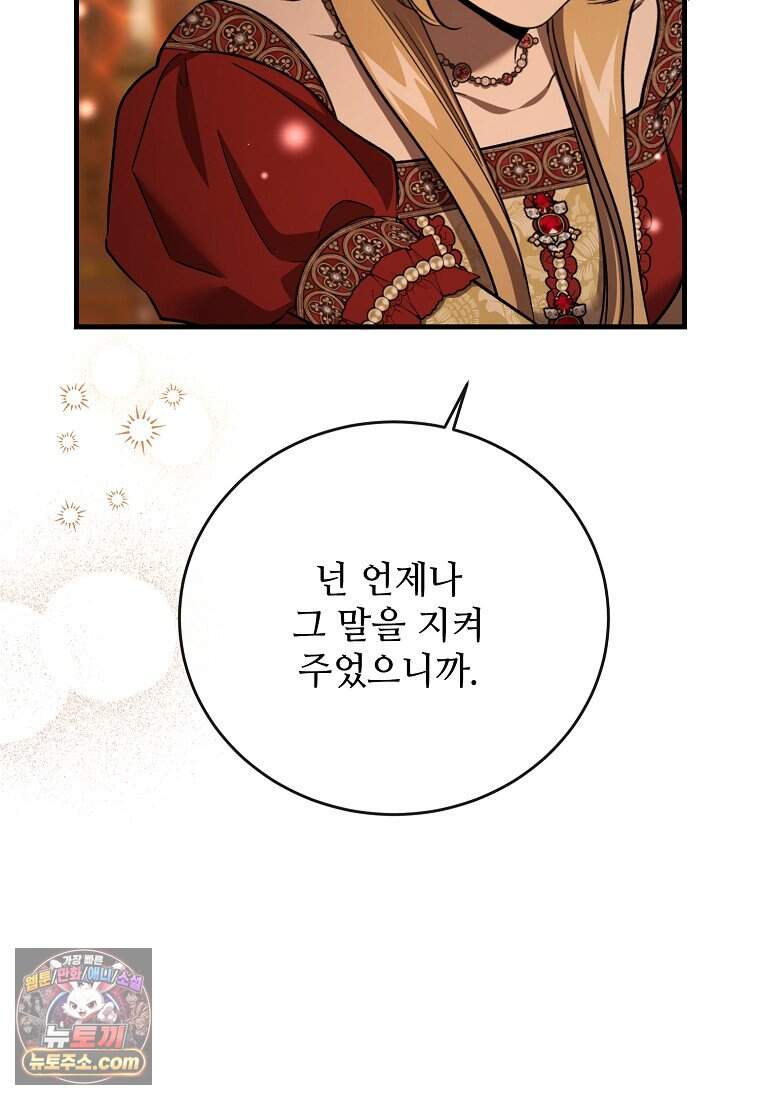 악마는 레이디를 키운다 128화 57