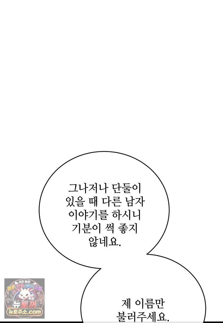 악마는 레이디를 키운다 128화 58