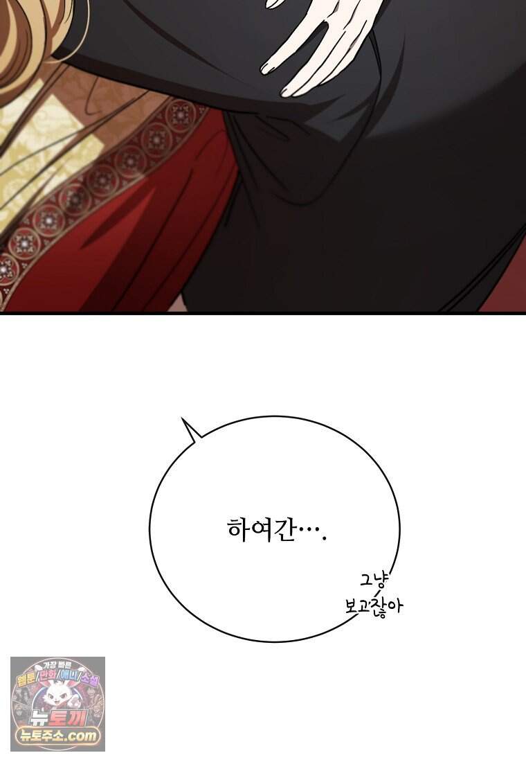 악마는 레이디를 키운다 128화 60