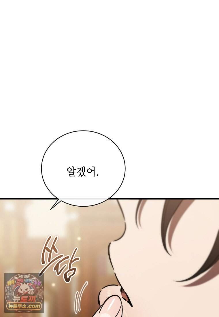 악마는 레이디를 키운다 128화 61