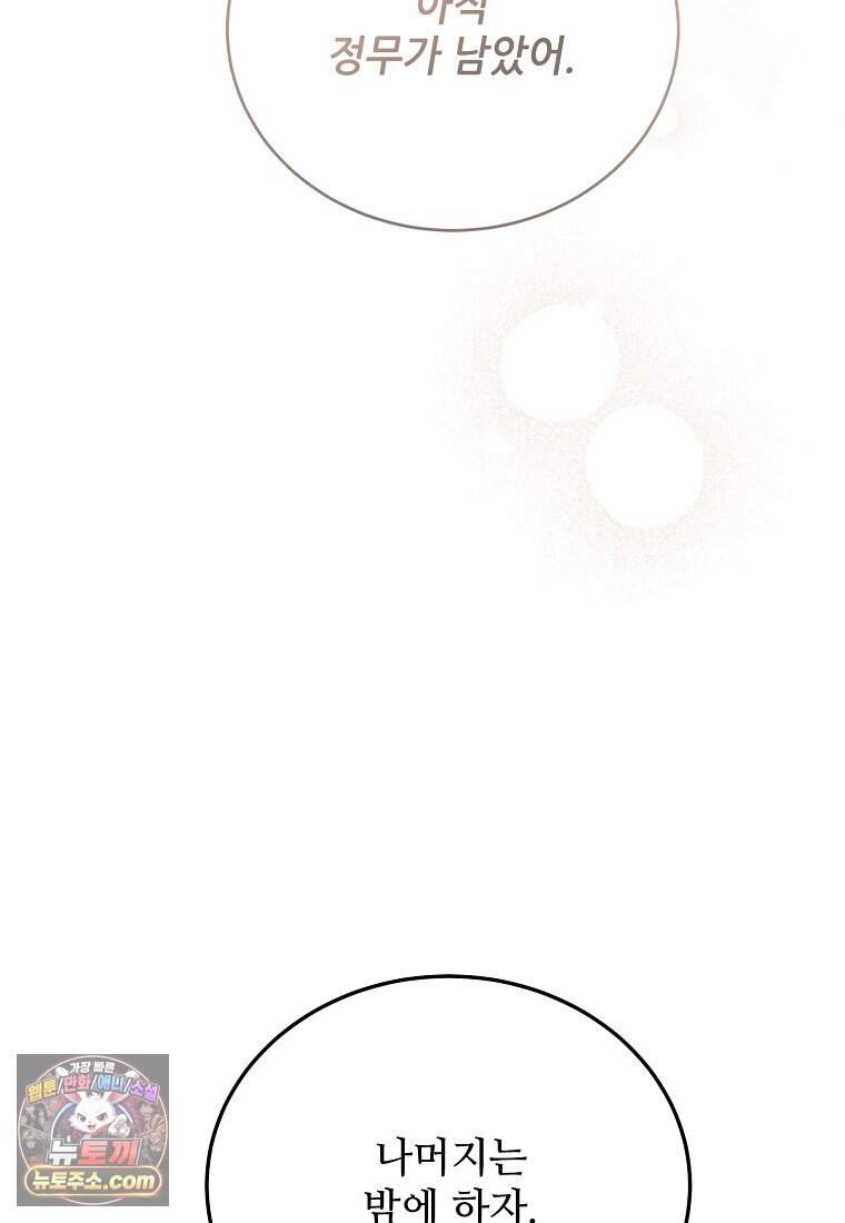 악마는 레이디를 키운다 128화 69