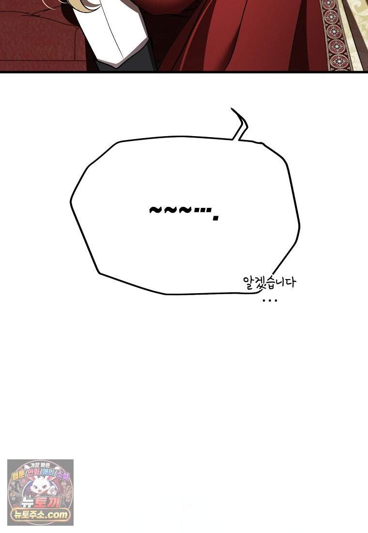 악마는 레이디를 키운다 128화 71