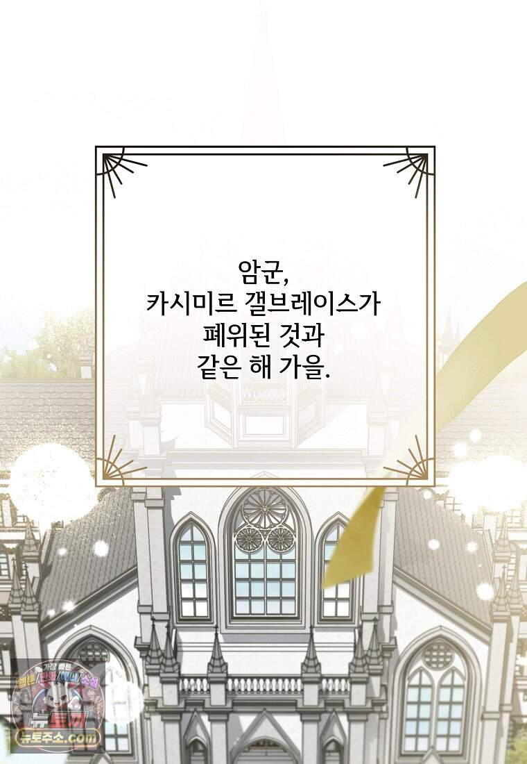 악마는 레이디를 키운다 128화 72