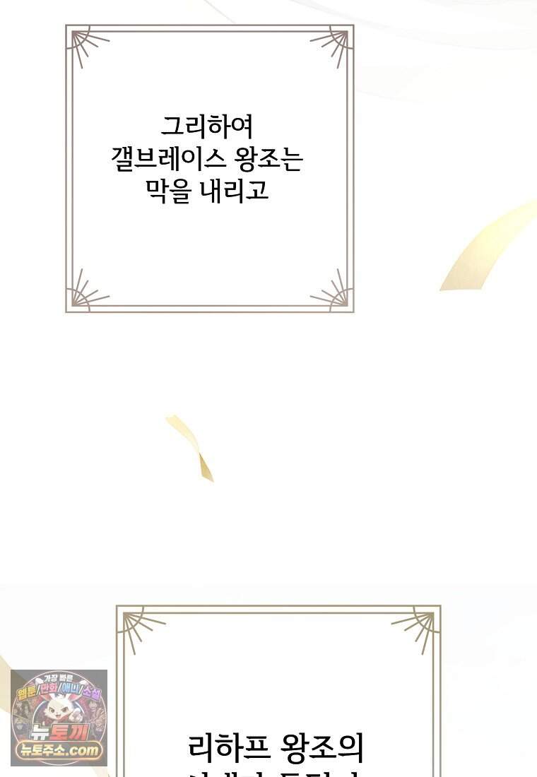 악마는 레이디를 키운다 128화 77