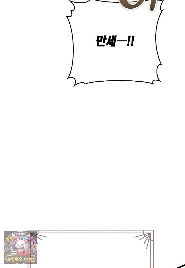 악마는 레이디를 키운다 128화 82