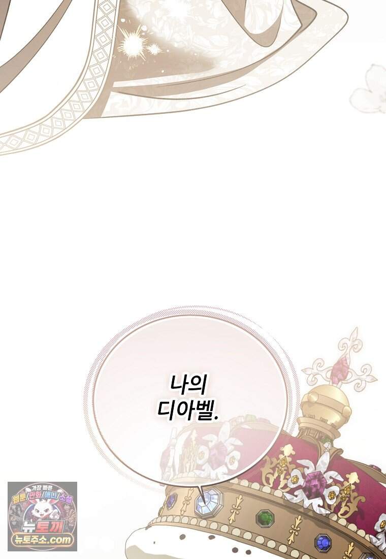 악마는 레이디를 키운다 128화 88