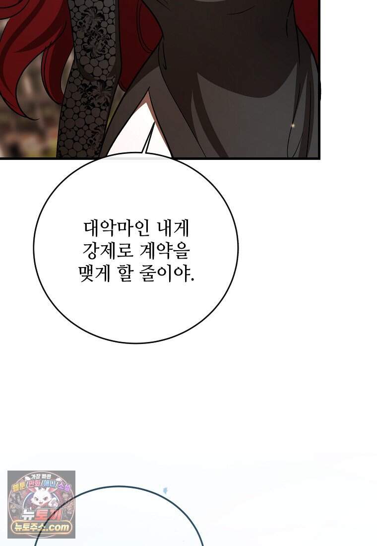 악마는 레이디를 키운다 128화 100