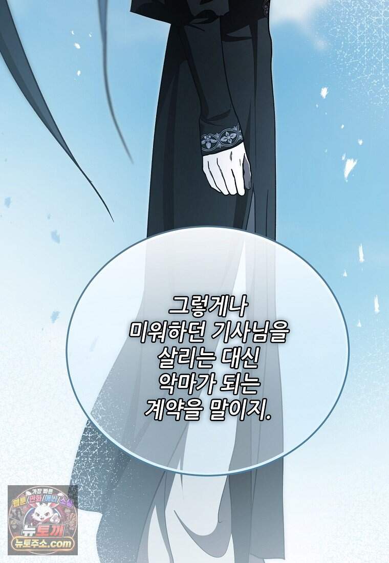 악마는 레이디를 키운다 128화 102