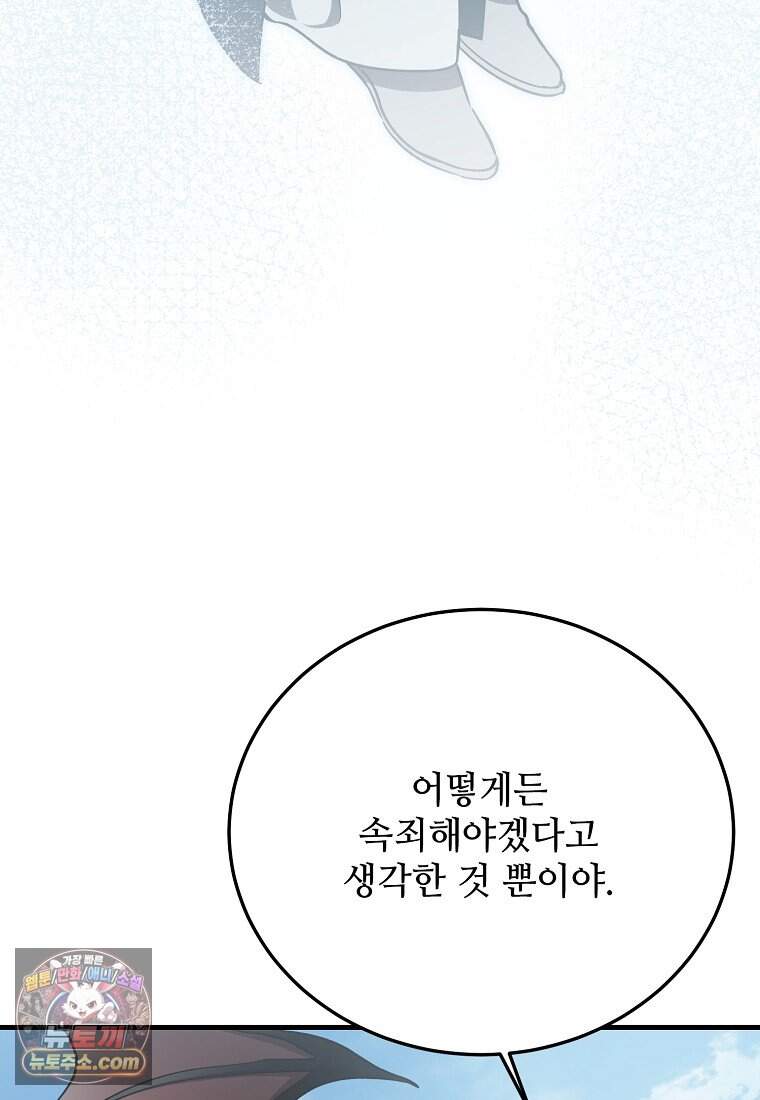 악마는 레이디를 키운다 128화 103