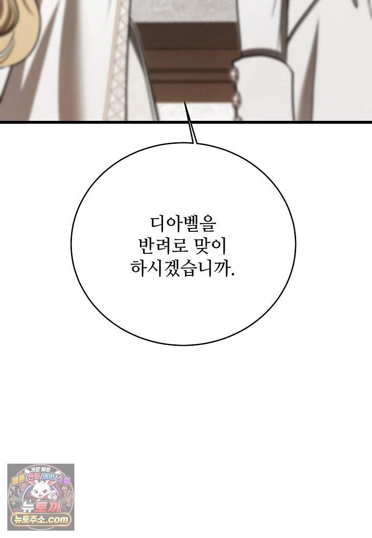 악마는 레이디를 키운다 128화 110