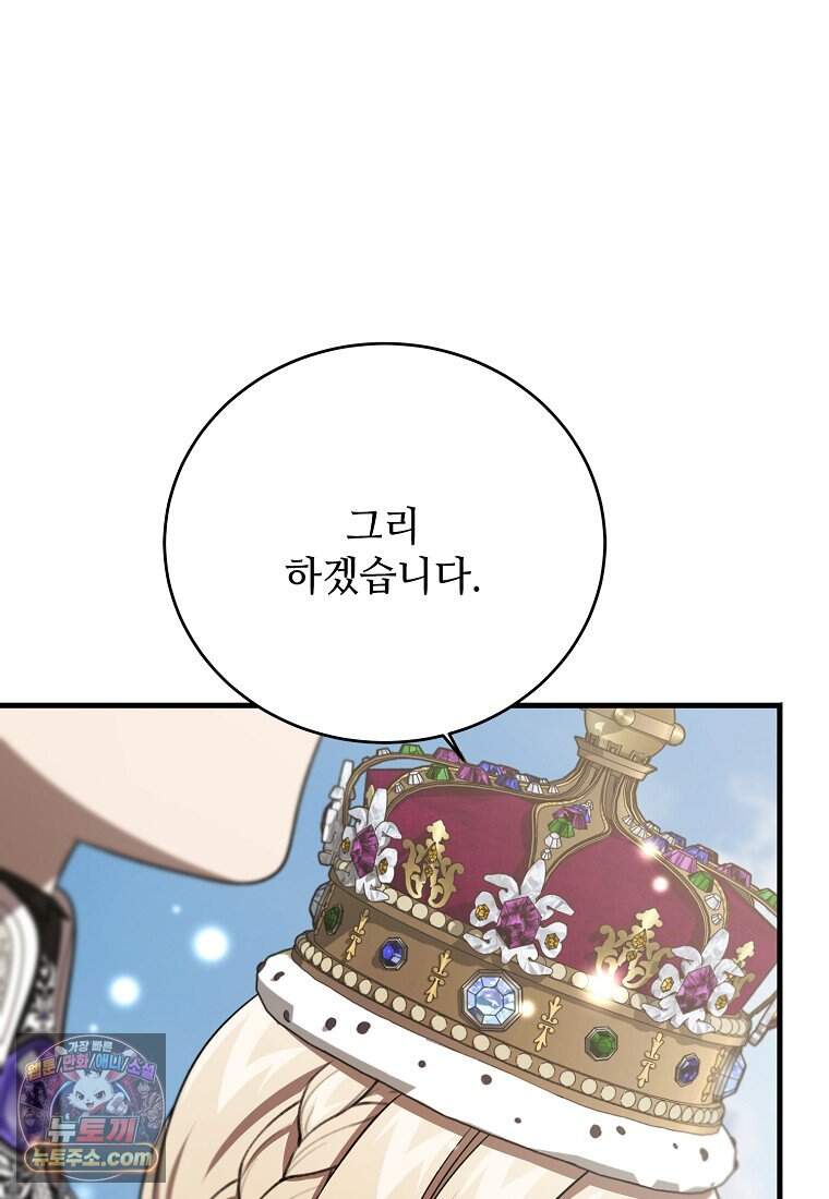 악마는 레이디를 키운다 128화 111