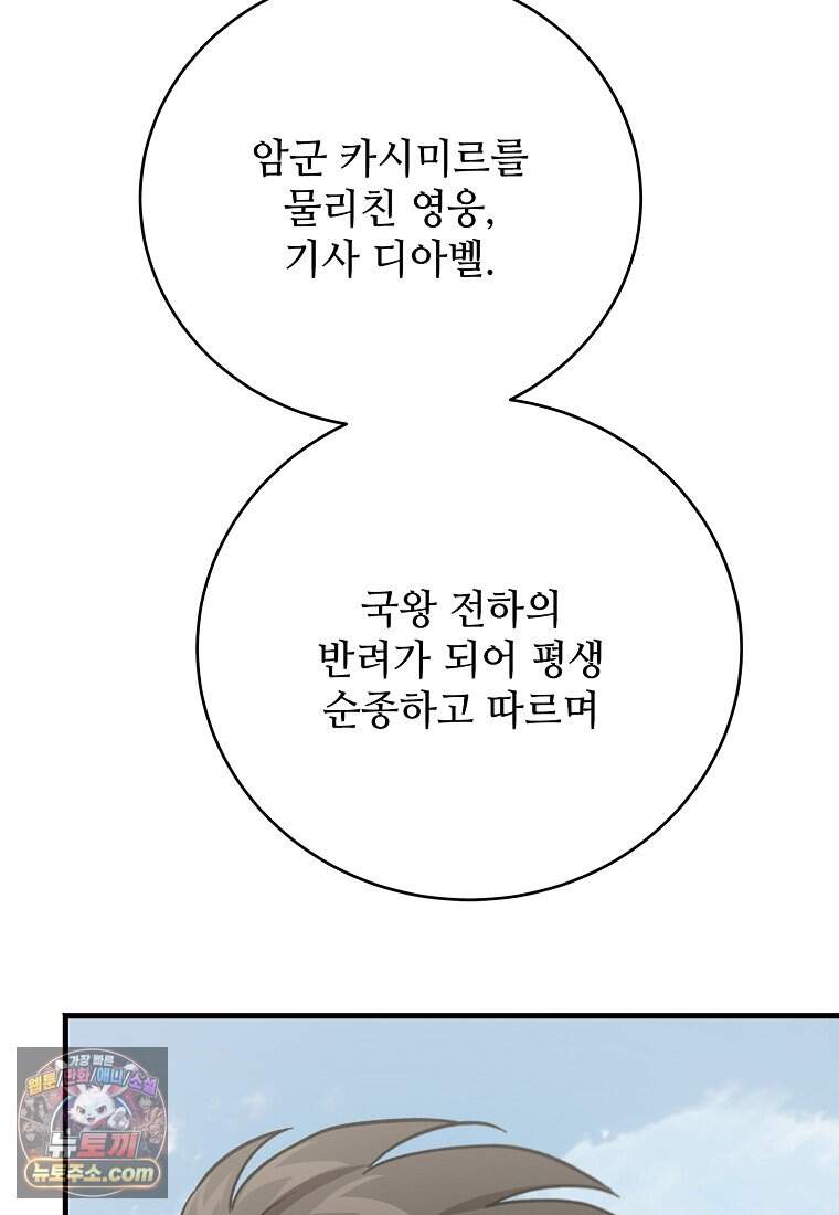 악마는 레이디를 키운다 128화 113