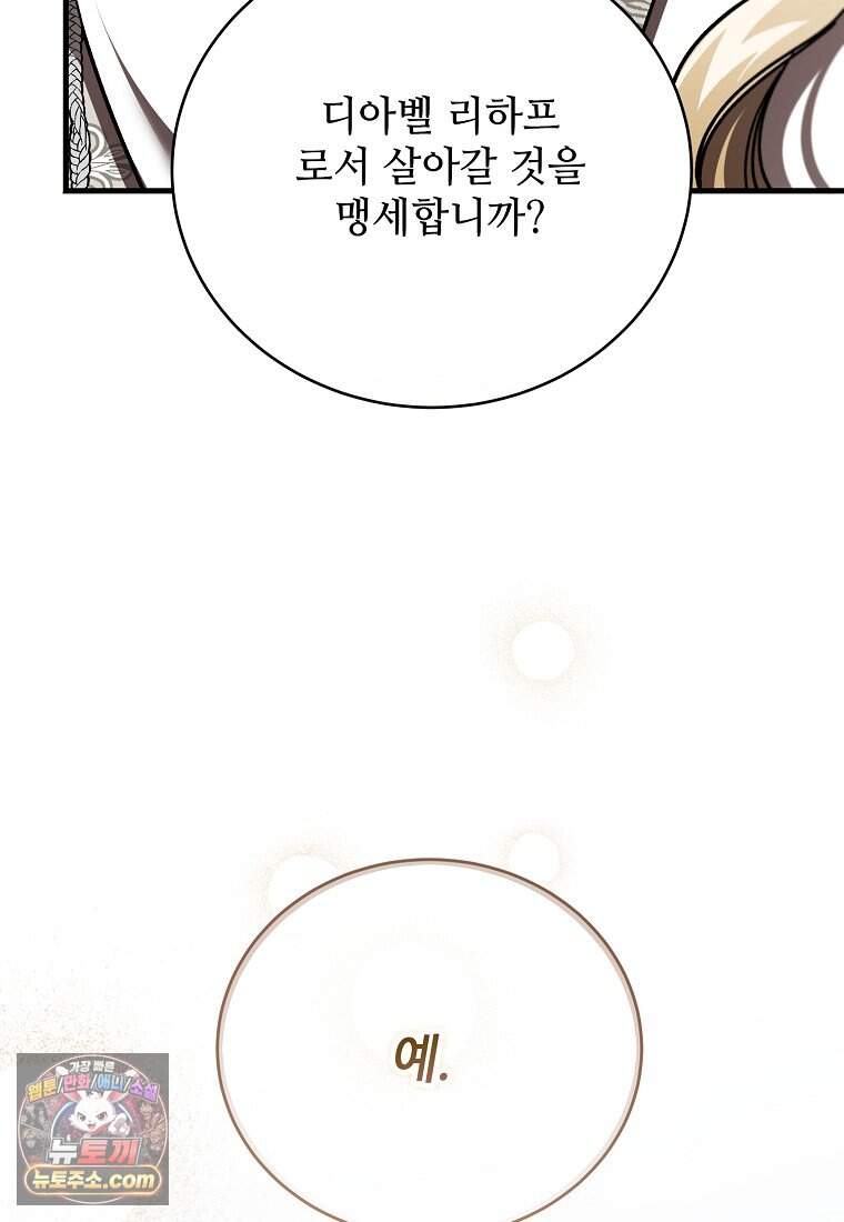 악마는 레이디를 키운다 128화 115
