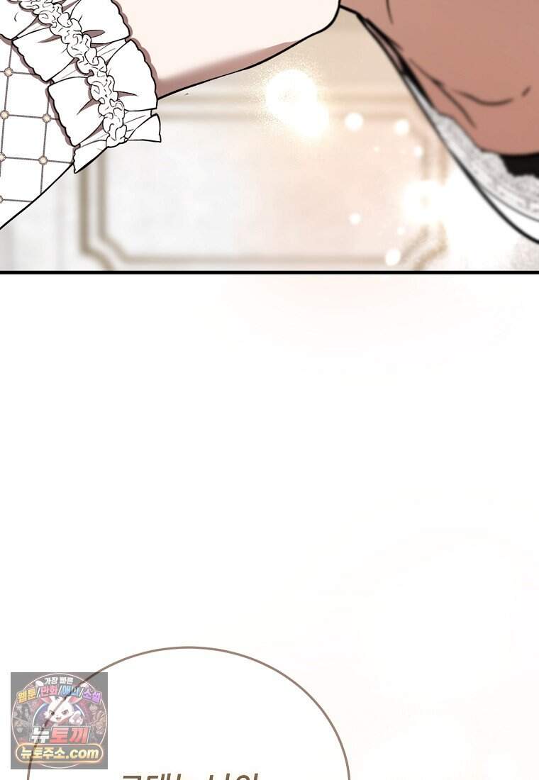 악마는 레이디를 키운다 128화 123