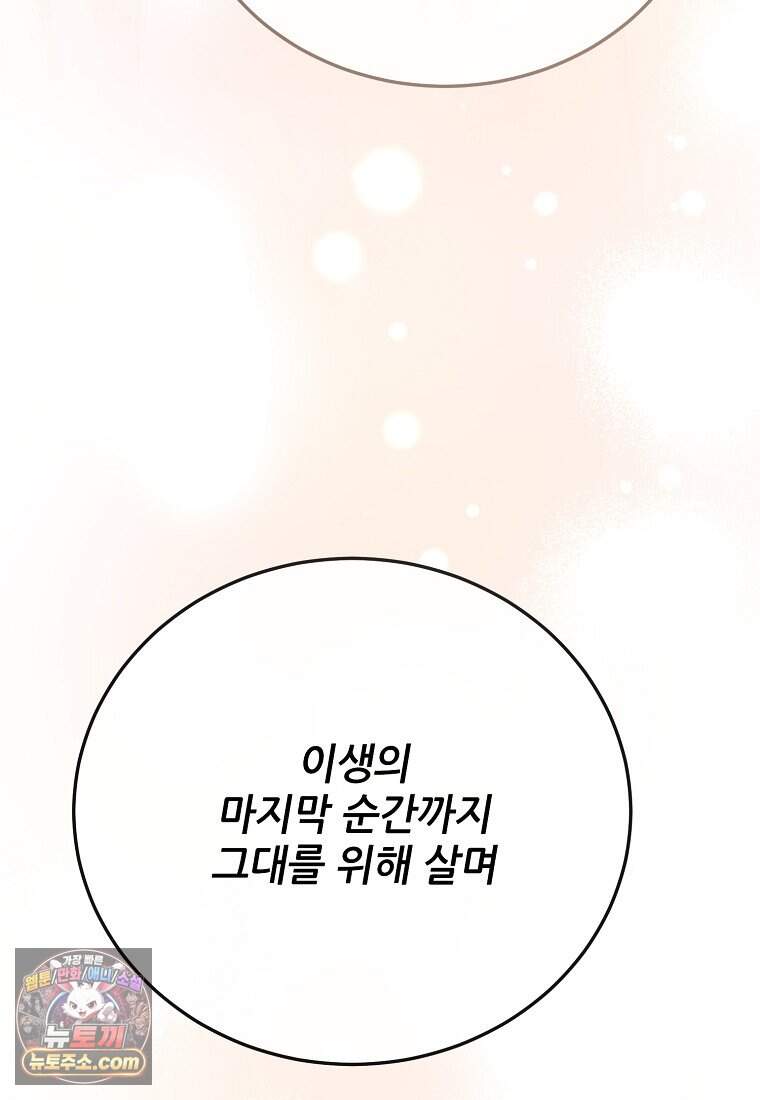 악마는 레이디를 키운다 128화 126