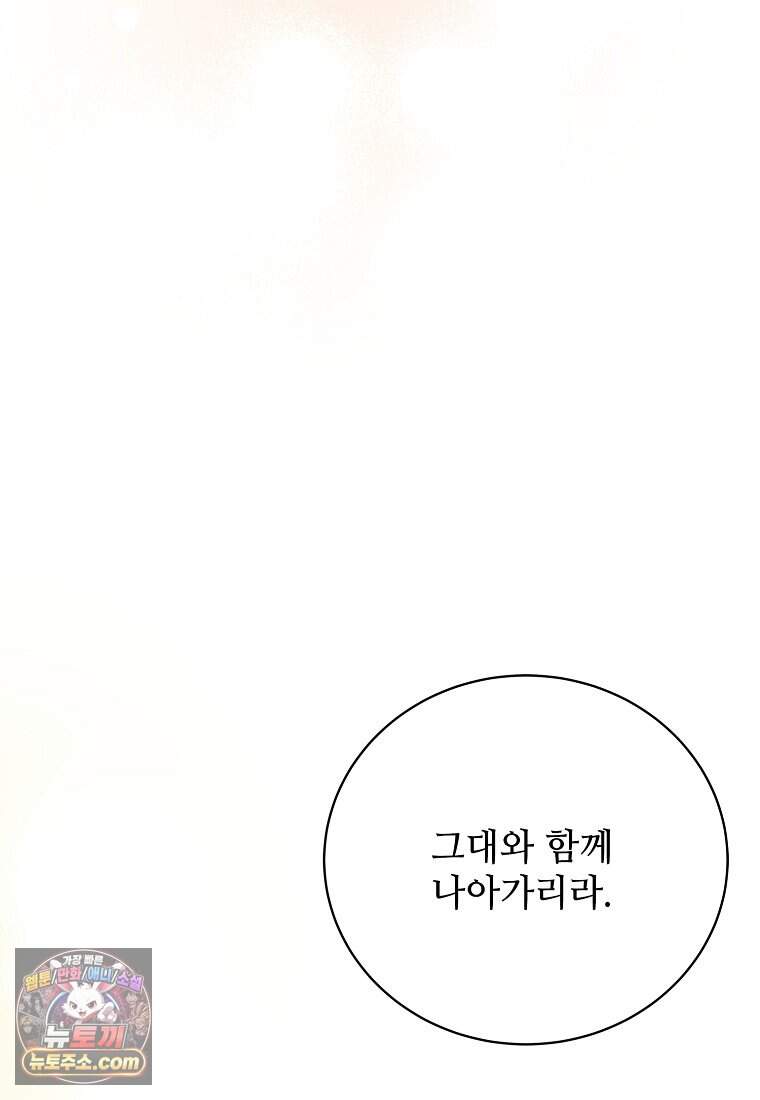 악마는 레이디를 키운다 128화 127