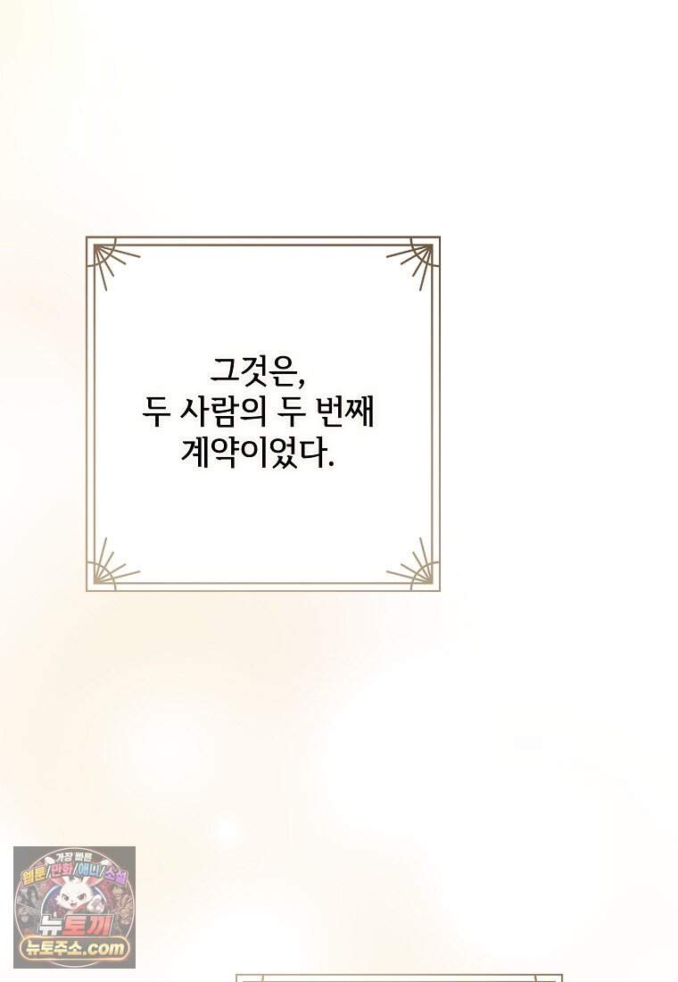 악마는 레이디를 키운다 128화 128