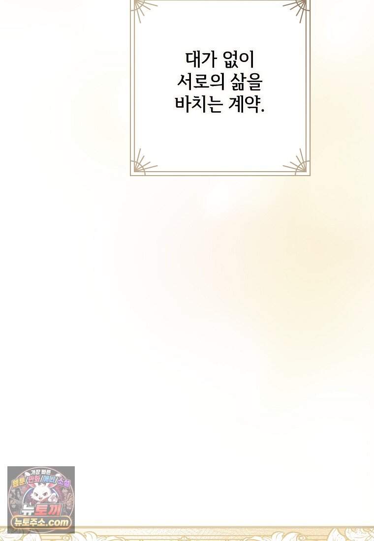 악마는 레이디를 키운다 128화 129