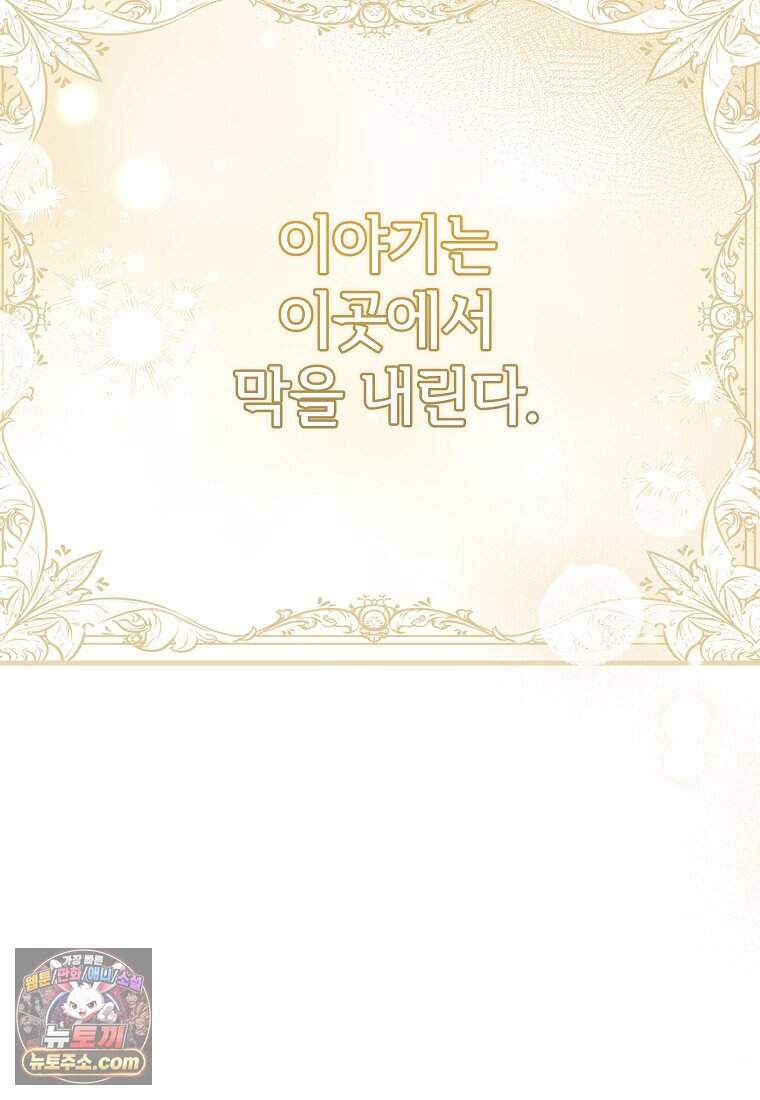 악마는 레이디를 키운다 128화 130