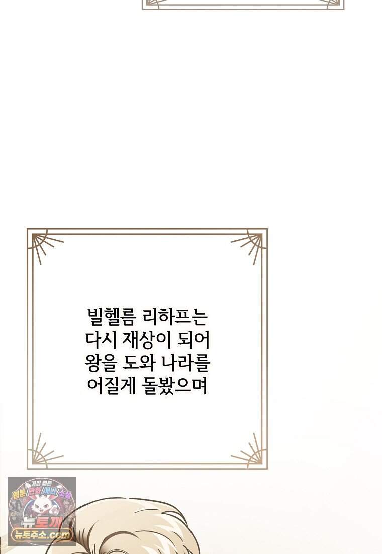 악마는 레이디를 키운다 128화 133