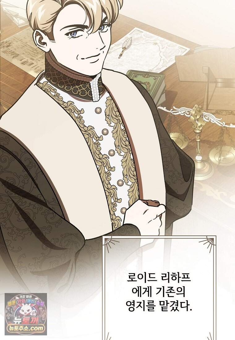 악마는 레이디를 키운다 128화 134