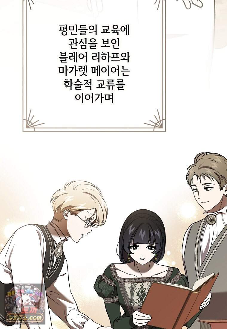 악마는 레이디를 키운다 128화 136