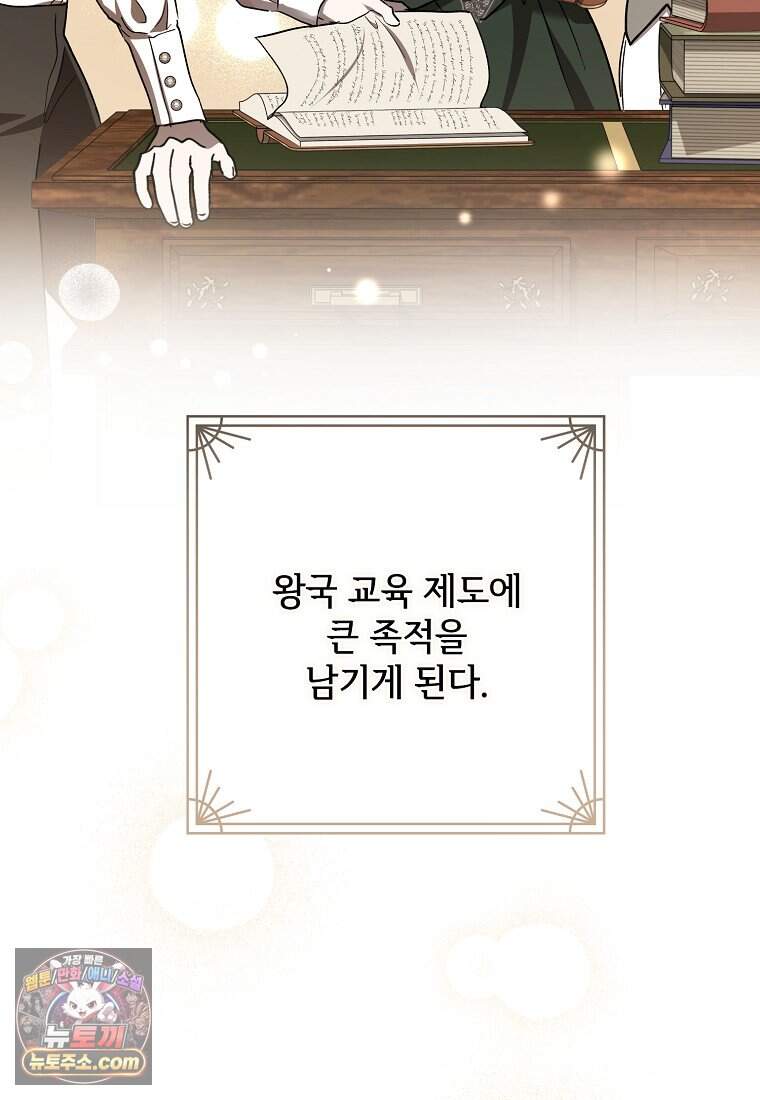 악마는 레이디를 키운다 128화 137