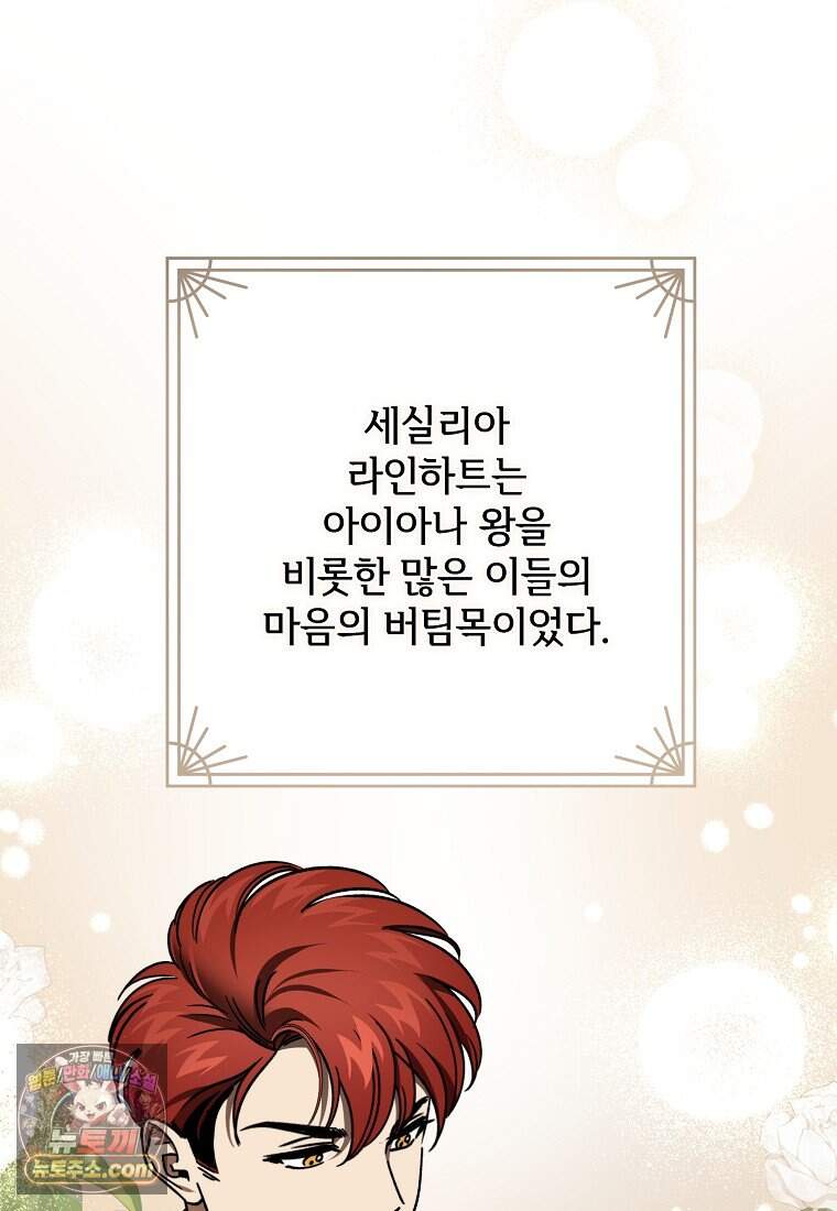악마는 레이디를 키운다 128화 138