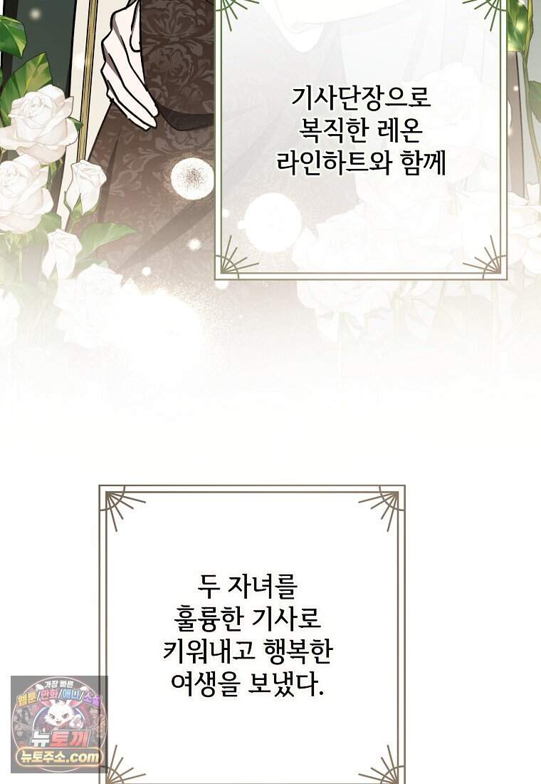 악마는 레이디를 키운다 128화 140