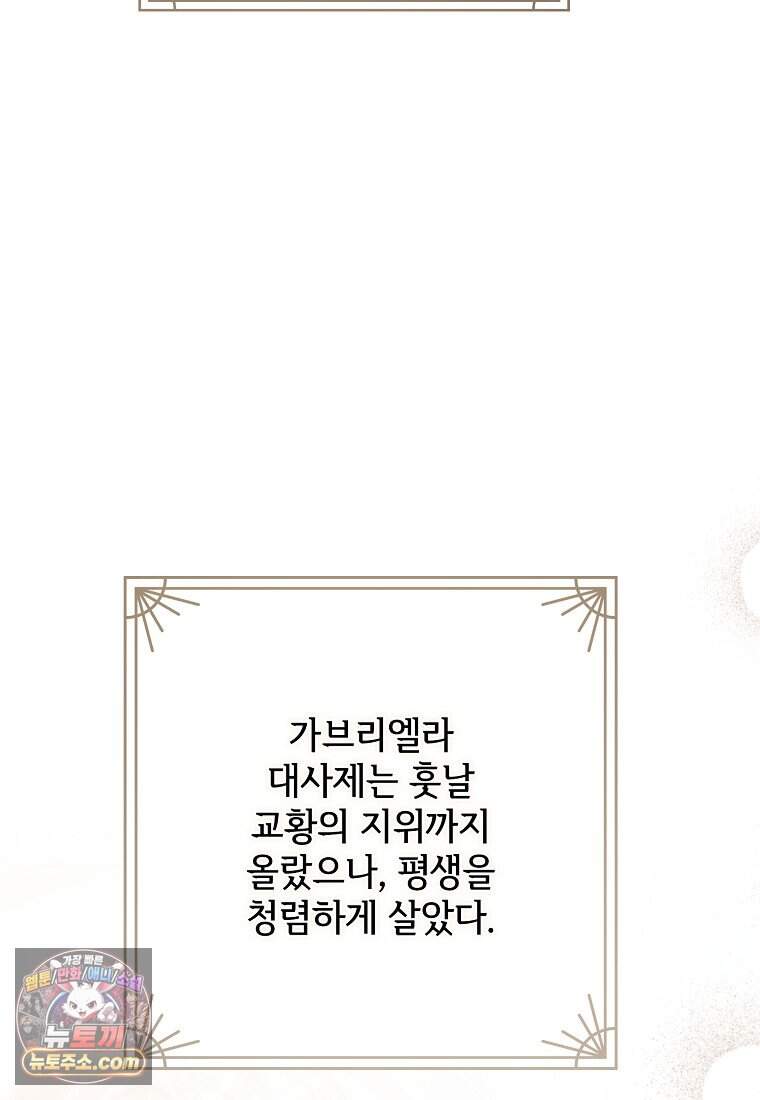 악마는 레이디를 키운다 128화 141