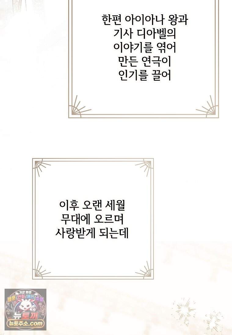 악마는 레이디를 키운다 128화 143
