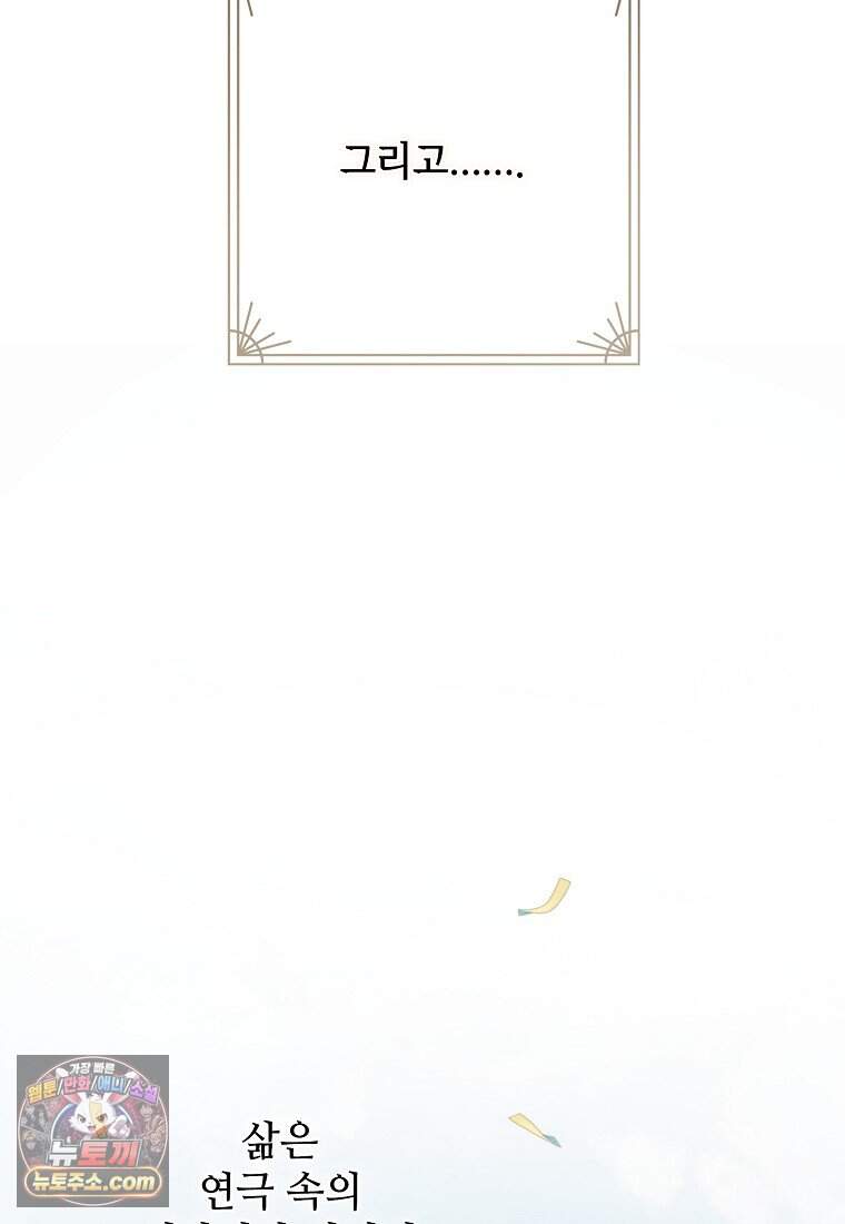 악마는 레이디를 키운다 128화 146
