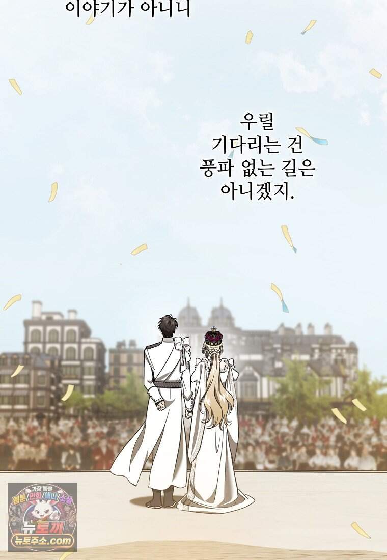악마는 레이디를 키운다 128화 147