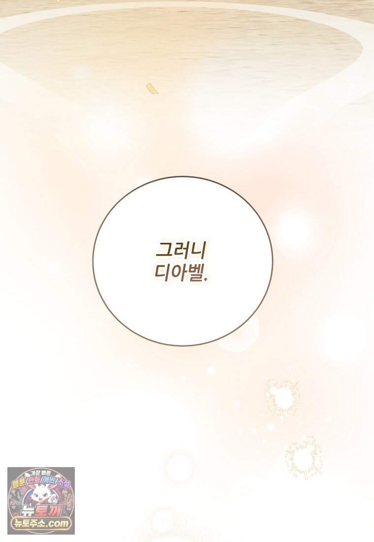 악마는 레이디를 키운다 128화 148