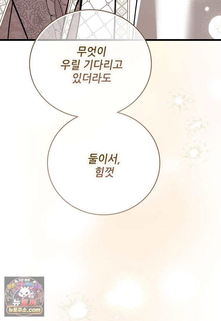 악마는 레이디를 키운다 128화 151