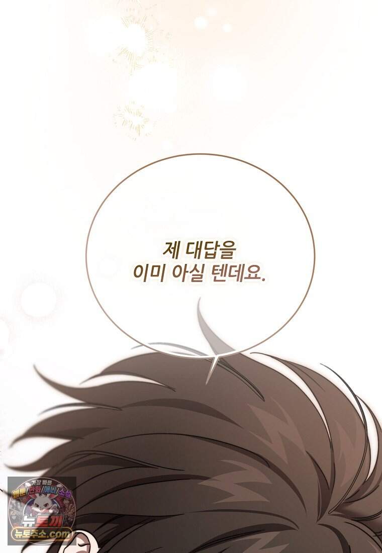 악마는 레이디를 키운다 128화 152