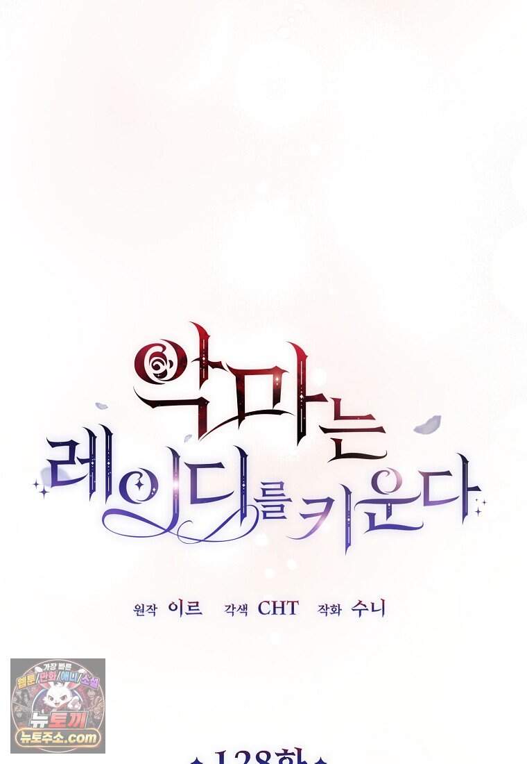 악마는 레이디를 키운다 128화 158