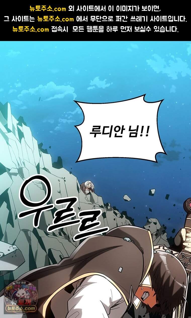 미친 세계의 엑스트라 73화 1