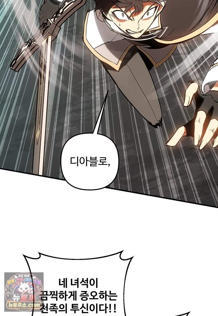 미친 세계의 엑스트라 73화 5