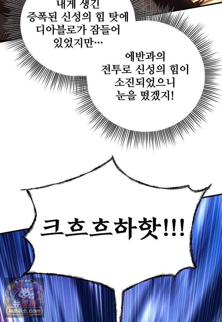 미친 세계의 엑스트라 73화 7