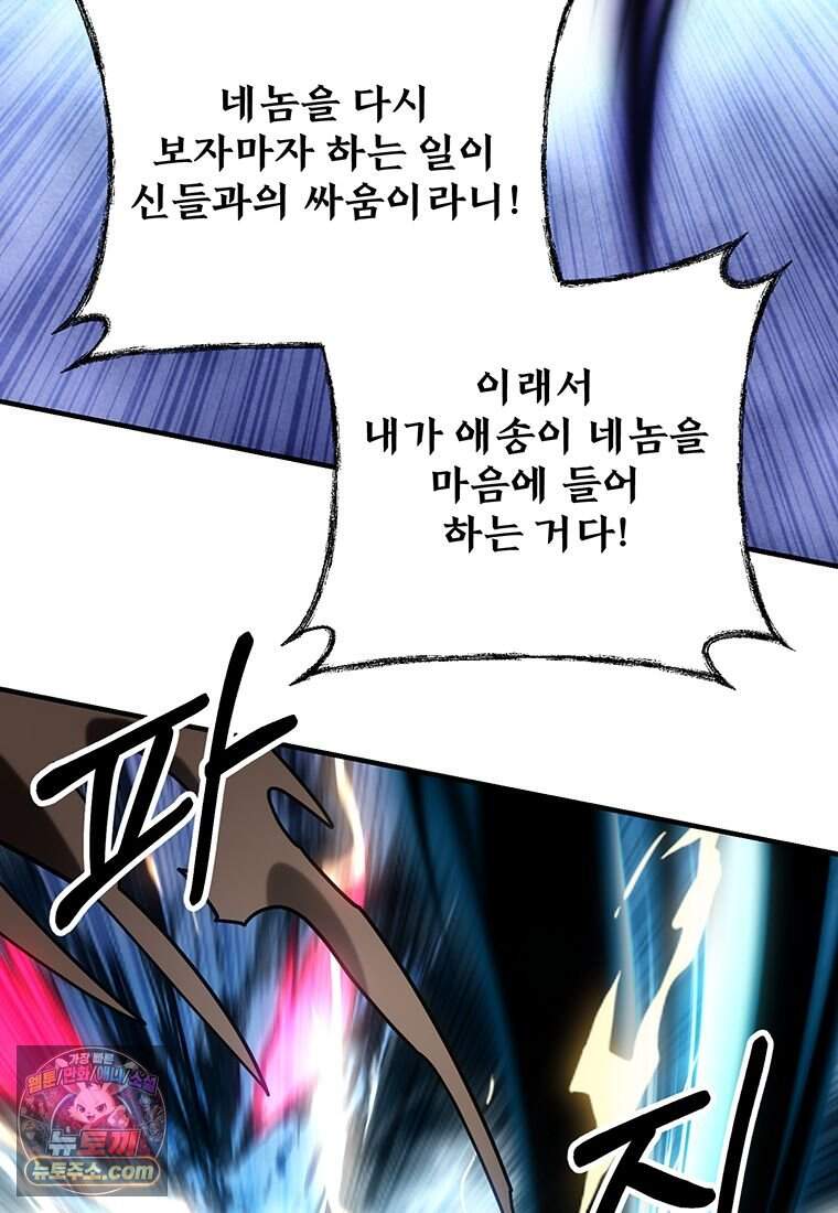 미친 세계의 엑스트라 73화 10