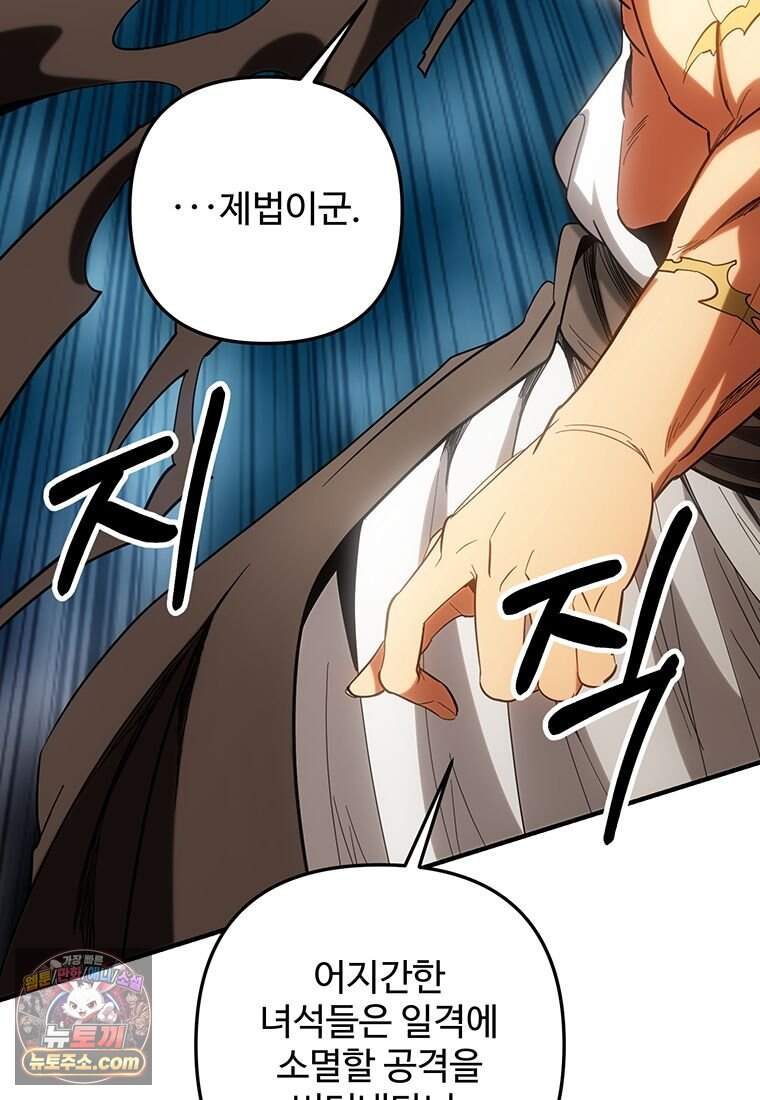 미친 세계의 엑스트라 73화 12