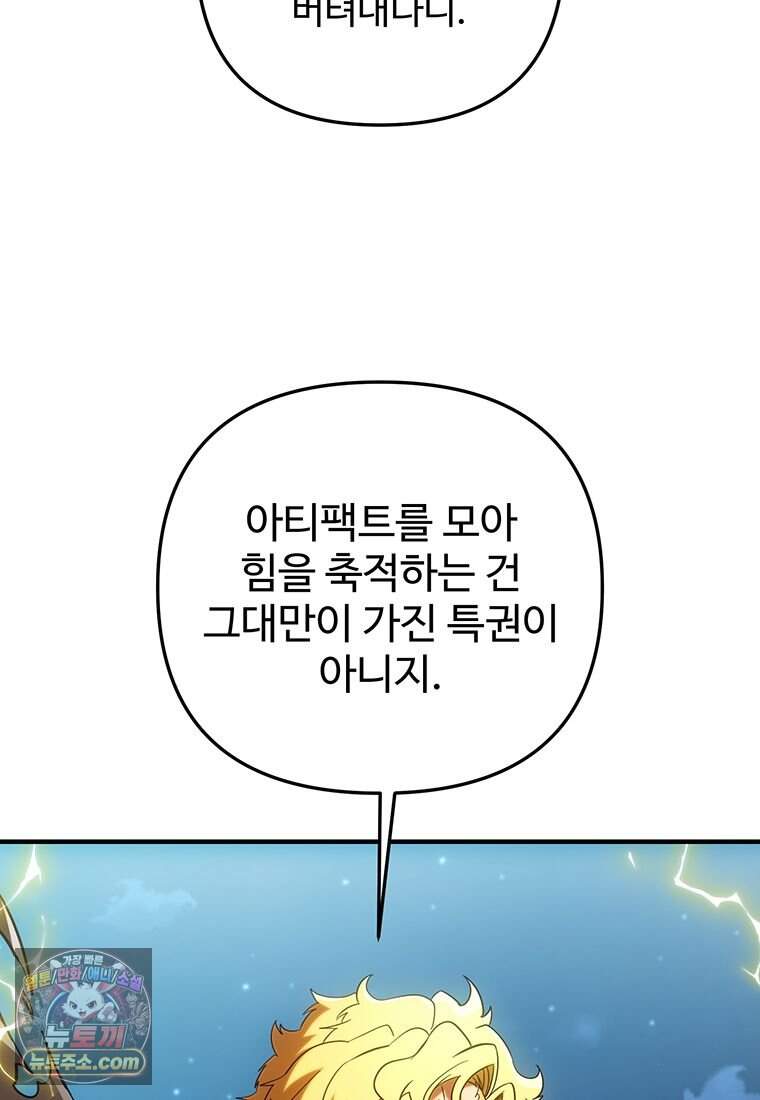 미친 세계의 엑스트라 73화 13