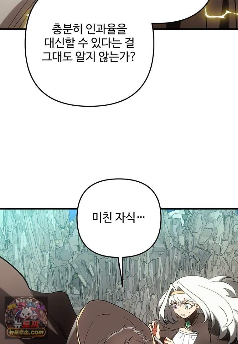 미친 세계의 엑스트라 73화 15
