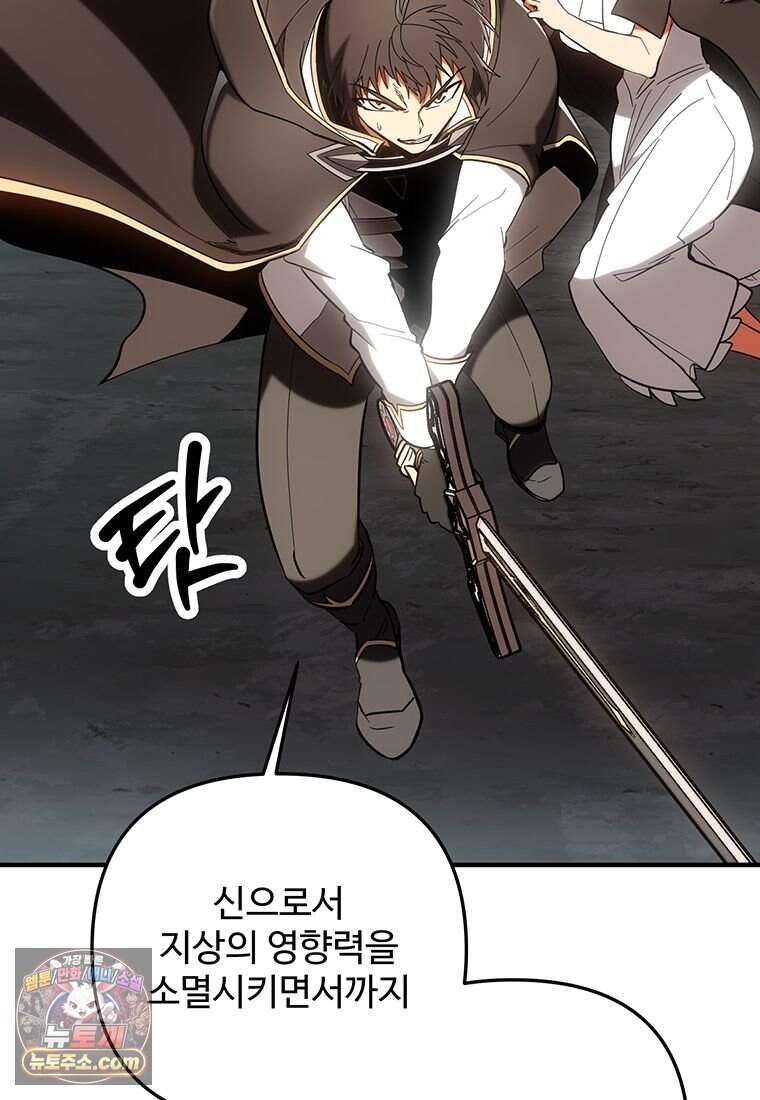 미친 세계의 엑스트라 73화 16