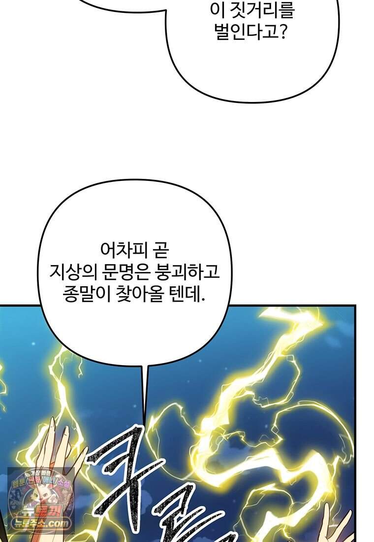 미친 세계의 엑스트라 73화 17