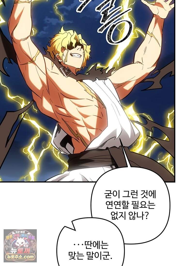 미친 세계의 엑스트라 73화 18