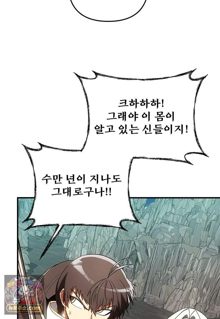 미친 세계의 엑스트라 73화 19
