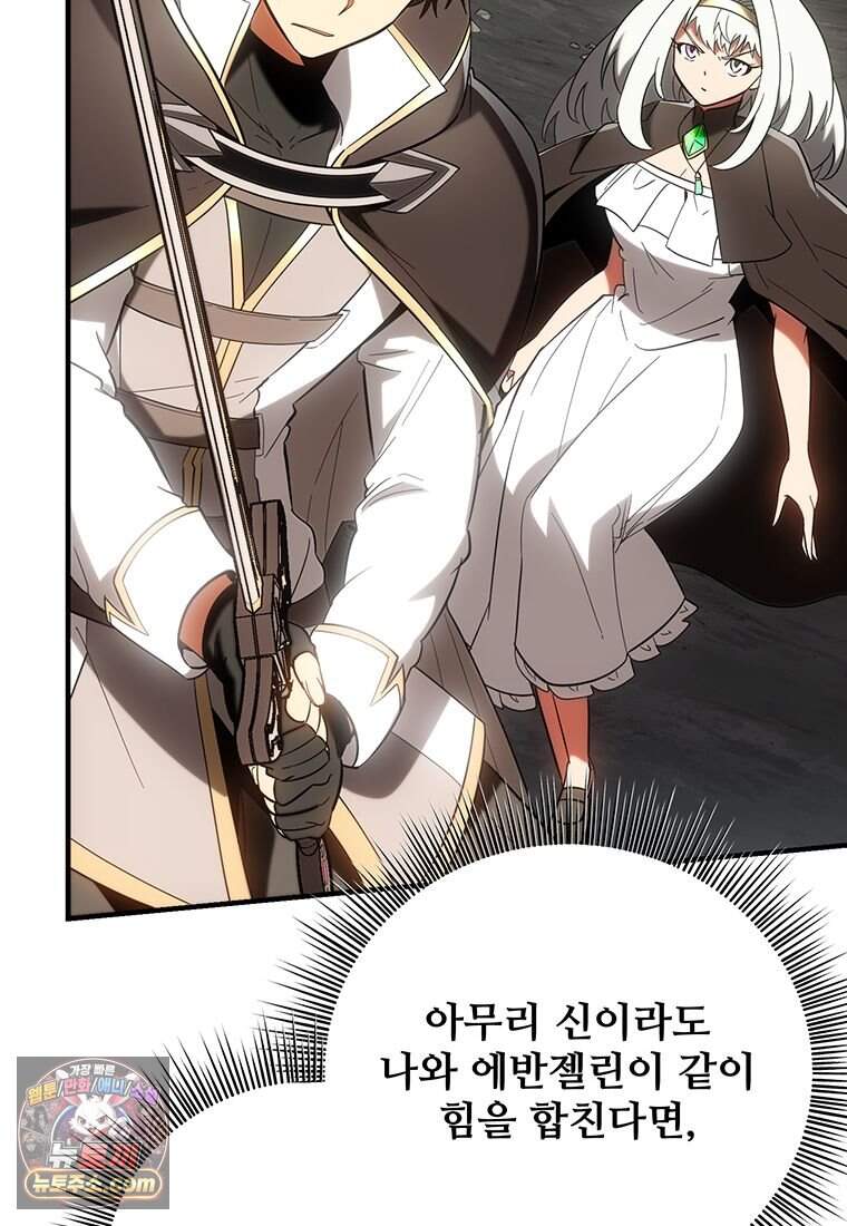 미친 세계의 엑스트라 73화 20