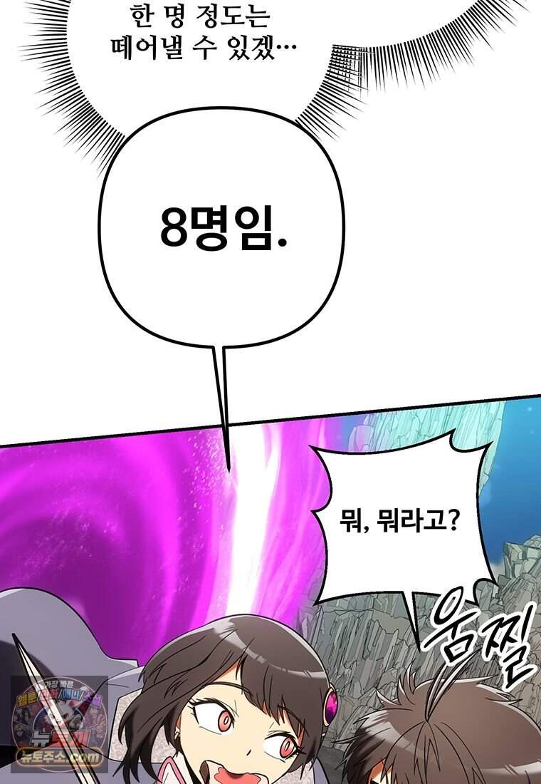 미친 세계의 엑스트라 73화 21
